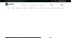 Desktop Screenshot of kurilka.in.ua
